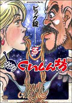 快盗くいしん坊