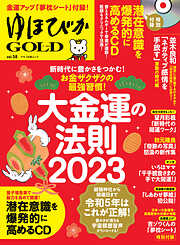 ゆほびかGOLD vol.58