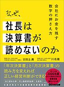 決算書×ビジネスモデル大全―会社の数字から儲かる仕組みまでいっきに