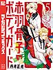 赤羽骨子のボディガード（５）