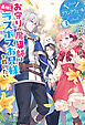 【電子版限定特典付き】グランアヴェール 3 お守りの魔導師は最推しラスボスお兄様を救いたい