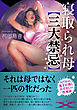 寝取られ母【三大禁忌】