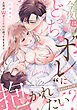 今夜はどっちの“オレ”に抱かれたい？ 上司がWでエロ全開に迫ってきます！！ Episode.17《Pinkcherie》