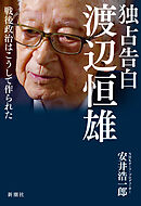 粉飾 特捜に狙われた元銀行員の告白 - 佐藤真言 - 漫画・無料試し読み