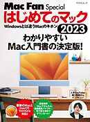 はじめてのマック 2023