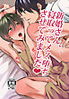 新婚さん、寝取ってメス堕ちさせてみました♡