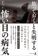 放っておくと失明する怖い目の病気