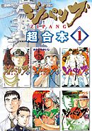 荒野の蒸気娘 合本版 上巻 あさりよしとお 漫画 無料試し読みなら 電子書籍ストア ブックライブ