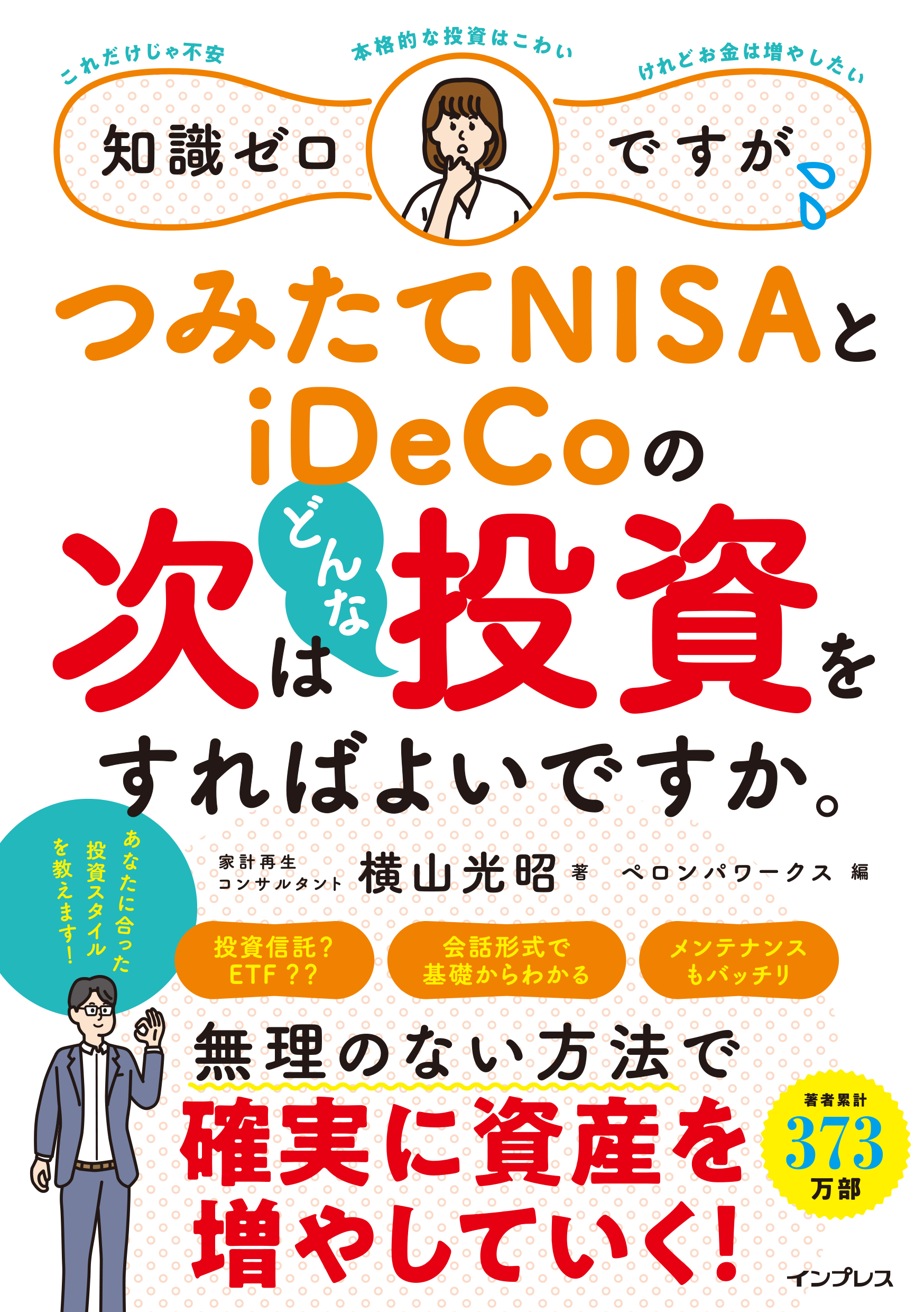 知識ゼロですが、つみたてNISAとiDeCoの次はどんな投資をすればよい