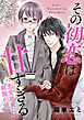 その初恋は甘すぎる～恋愛処女には刺激が強い～【タテヨミ】（2）