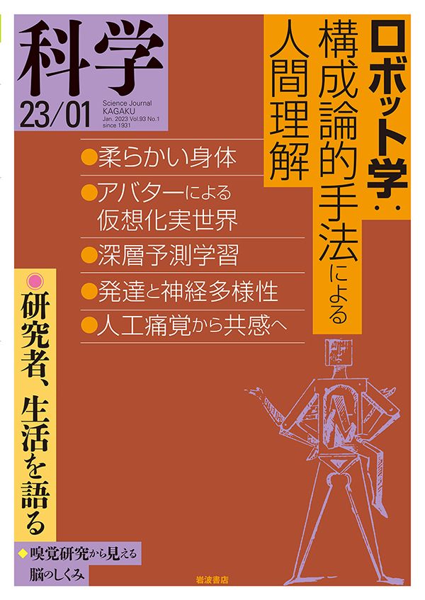 科学2023年1月号 - 岩波書店『科学』編集部 - 漫画・ラノベ（小説