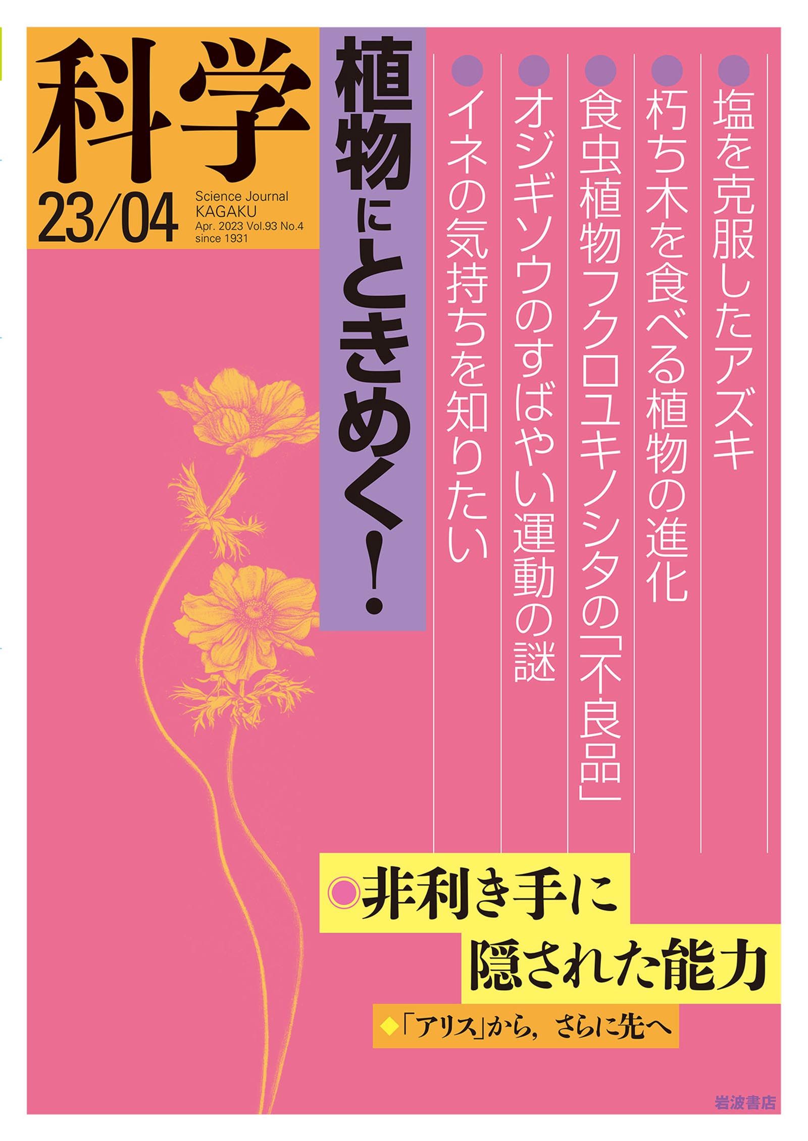 世界 2021年8月号 岩波 - ニュース