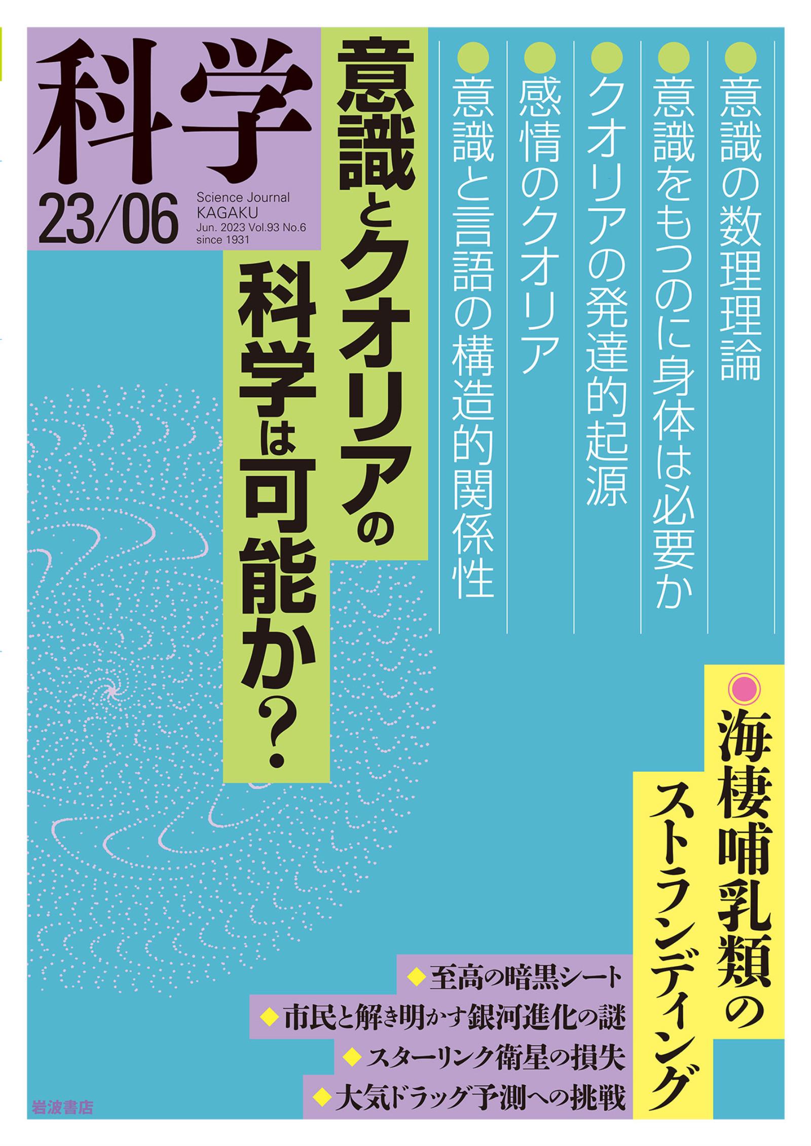 数理科学 2023 7月号 - その他