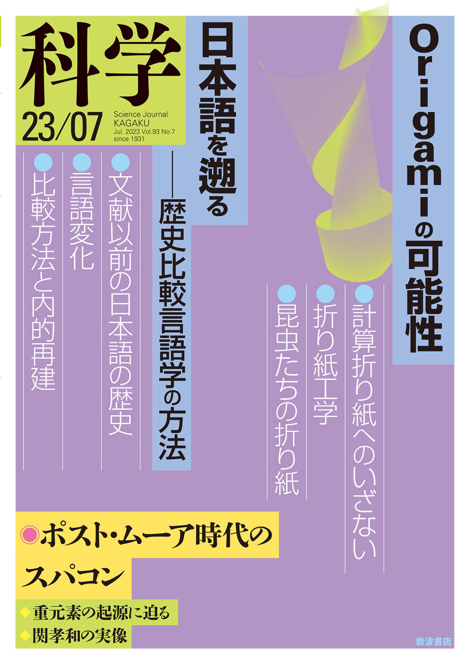 世界 岩波書店 雑誌 2023年 1月号 2月号 3月号 4月号 バックナンバー