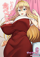 ヴァレリー物語(4)～いよいよ食べごろ～