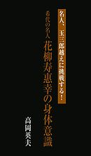 悲鳴をあげる身体 漫画 無料試し読みなら 電子書籍ストア ブックライブ