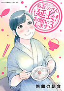 あおいさん延長お願いします（３）