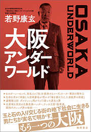 集団ストーカー認知・撲滅 - 安倍幾多郎 - 漫画・ラノベ（小説）・無料