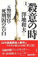 新版 殺意の時