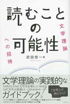 読むことの可能性