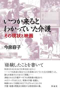 いつか来るとわかっていた介護