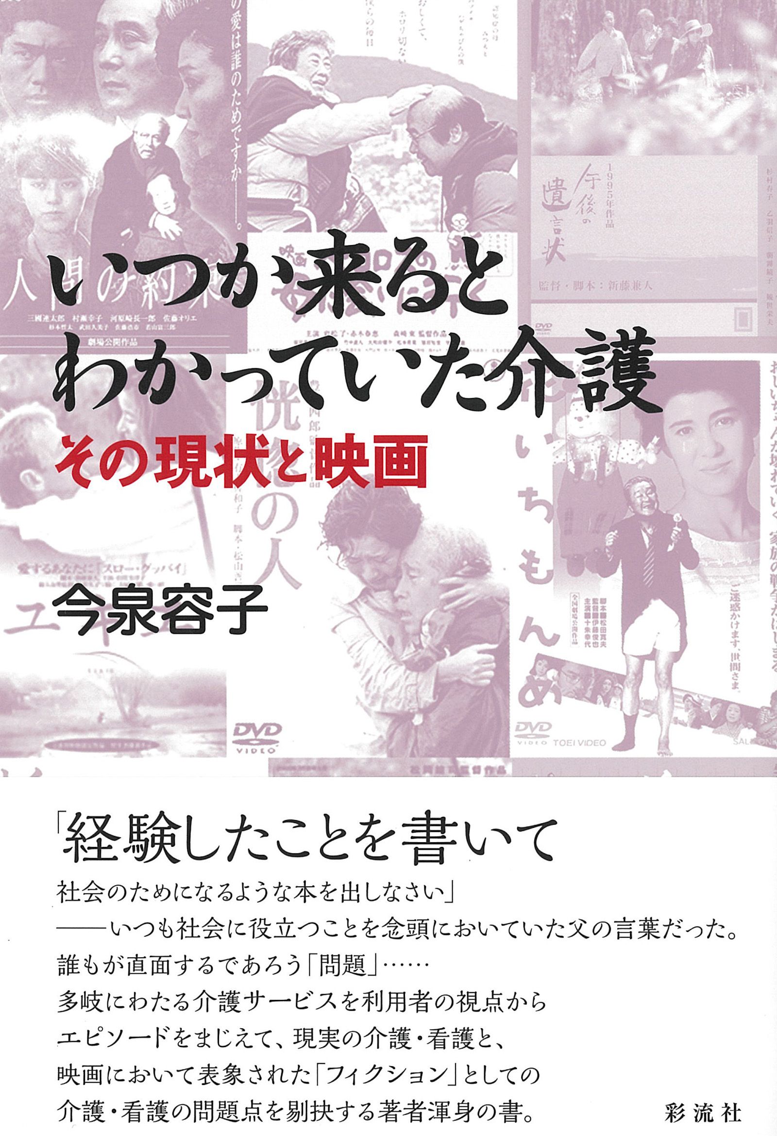 いつか来るとわかっていた介護 - 今泉容子 - ビジネス・実用書・無料試し読みなら、電子書籍・コミックストア ブックライブ