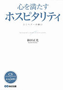 心を満たすホスピタリティ　ユニヘアーの願い