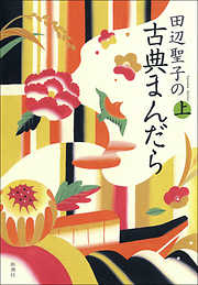 和歌で愛しむ日本の秋冬 - 松本章男 - 漫画・無料試し読みなら、電子