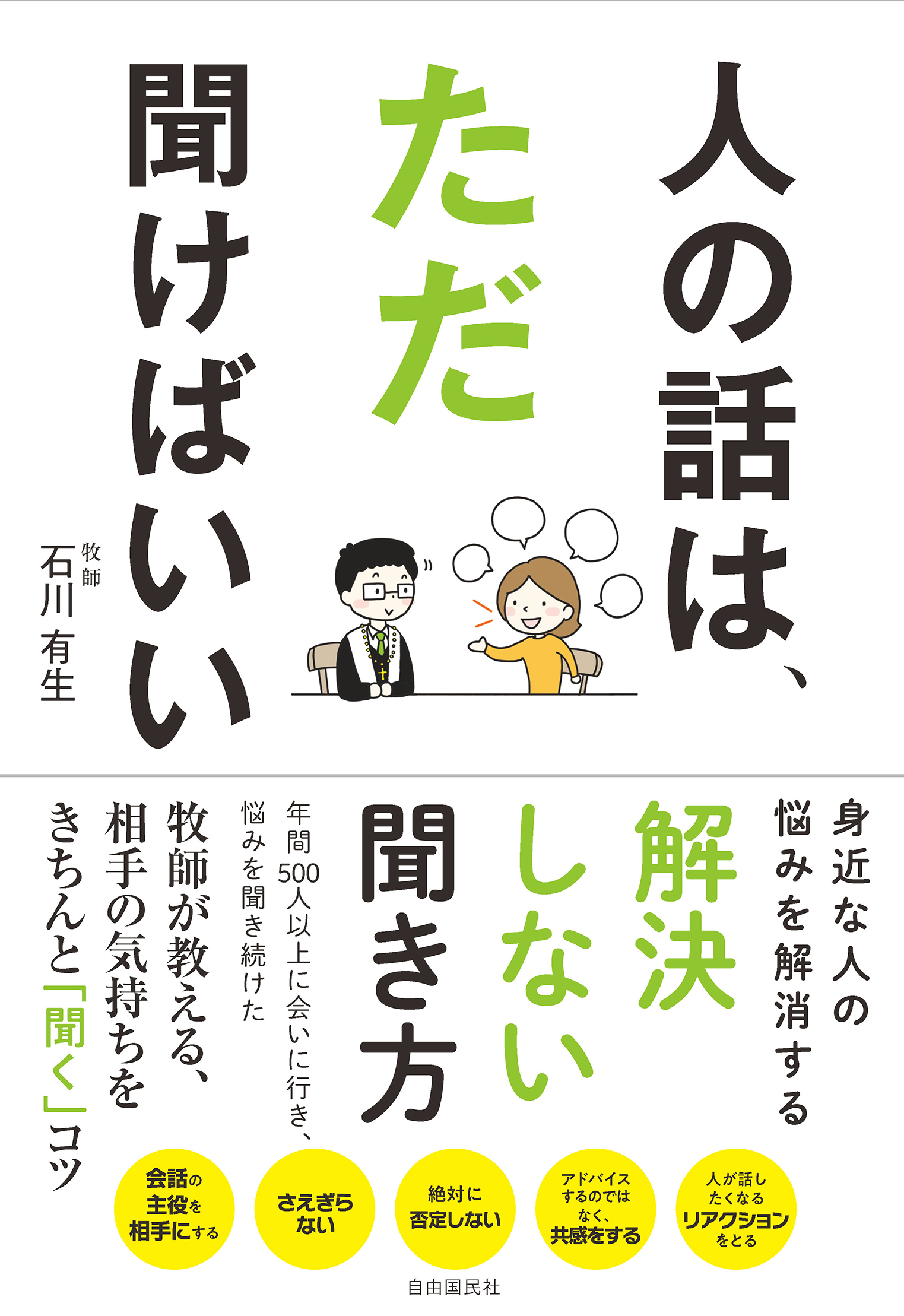 あらためてきちんと知りたい発達障害 児童精神科医が語る／篠山大明