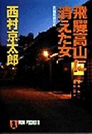 消えたタンカー 新装版 漫画 無料試し読みなら 電子書籍ストア ブックライブ