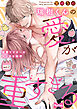 【ラブコフレ】瑞樹くんの愛が重すぎる ～溺愛ドクターのエッチな秘密～ act.2