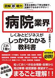 図解即戦力 住宅メーカーのしくみとビジネスがこれ1冊でしっかりわかる