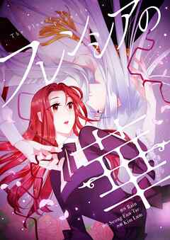 フレンシアの華【タテヨミ】第65話