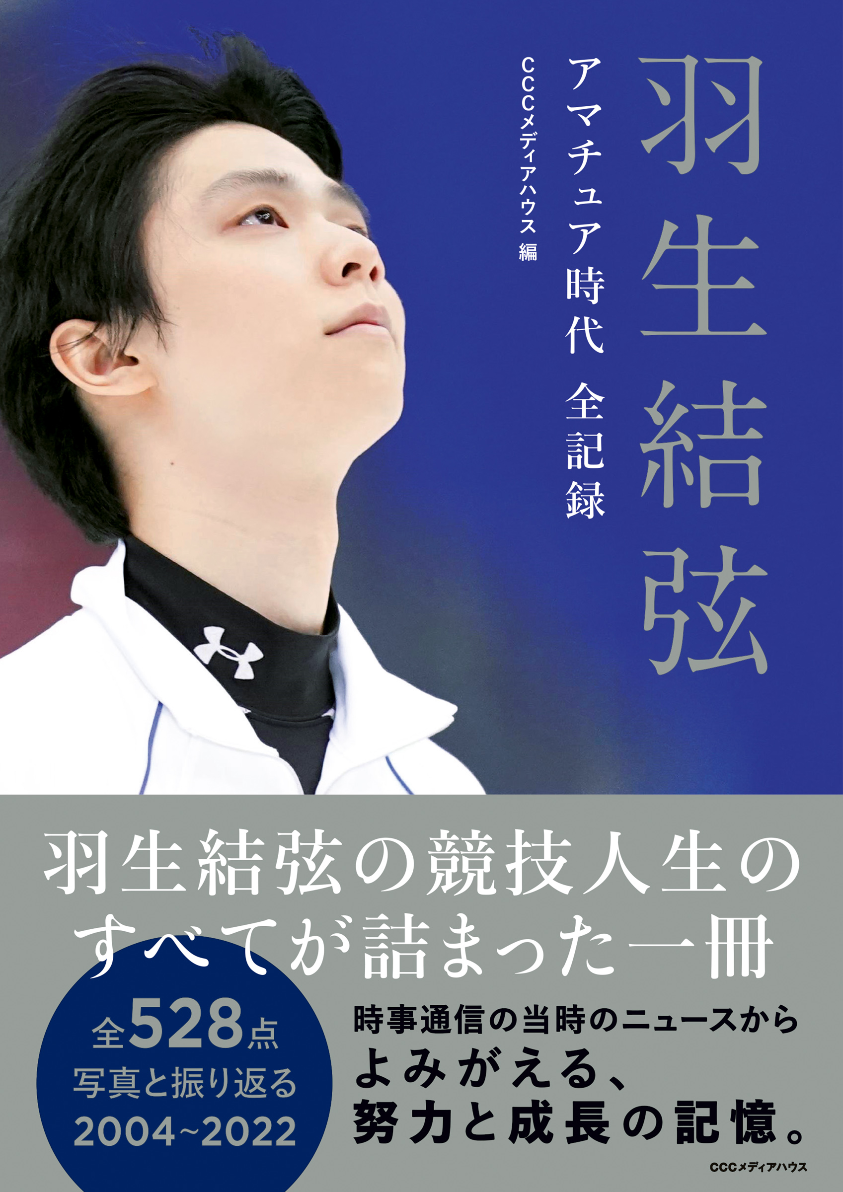 買蔵交換 お値下げ中！！ 羽生結弦雑誌セット 6点 羽生結弦 ばら売り