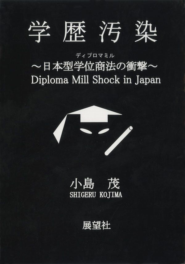 学歴汚染 漫画 無料試し読みなら 電子書籍ストア ブックライブ