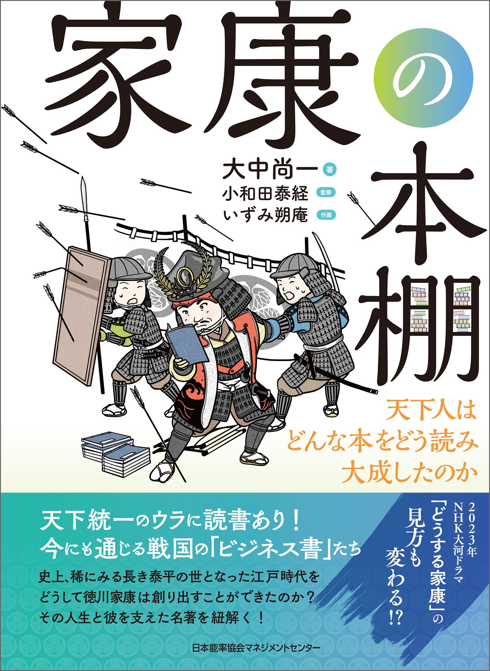 ビジュアルワイド 図解 日本の城・城合戦 電子書籍版 著:小和田泰経