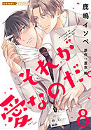 それが愛なのだ。 8