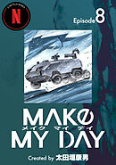 MAKE MY DAY(8)