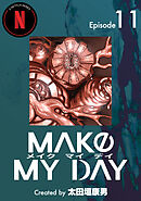 MAKE MY DAY(11)