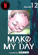 MAKE MY DAY(12)