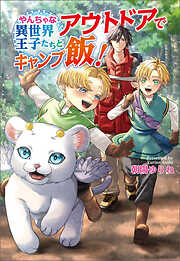 神様の子守はじめました。 - 霜月りつ - 漫画・無料試し読みなら、電子