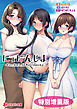 にょにんじま −ヤるだけ管理人のはめパコ移住性活−【電子書籍限定特別増量版】