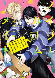 ノイジールームメイト　～家ナシになったのでイケメンと怪異つき物件で同居始めました～　分冊版