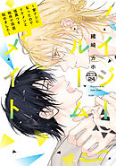 ノイジールームメイト　～家ナシになったのでイケメンと怪異つき物件で同居始めました～　分冊版（２４）