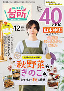 DAIGOも台所 2024年12月号