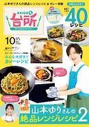 DAIGOも台所 2025年10月号