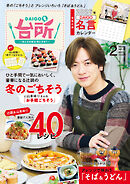DAIGOも台所 2026年2月号