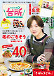 DAIGOも台所 2026年2月号
