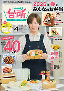 DAIGOも台所 2026年4月号