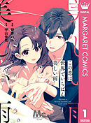 いけないこと、しよ？ 1 - 碧井ハル - 漫画・ラノベ（小説）・無料試し